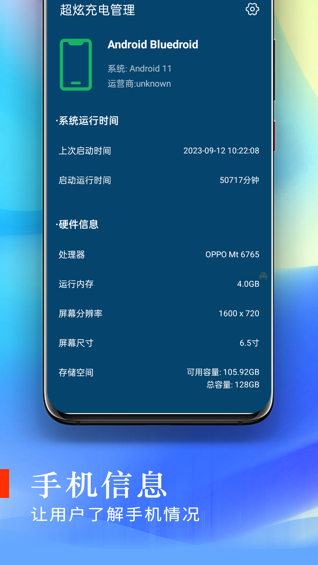 超炫充电管理官方APP