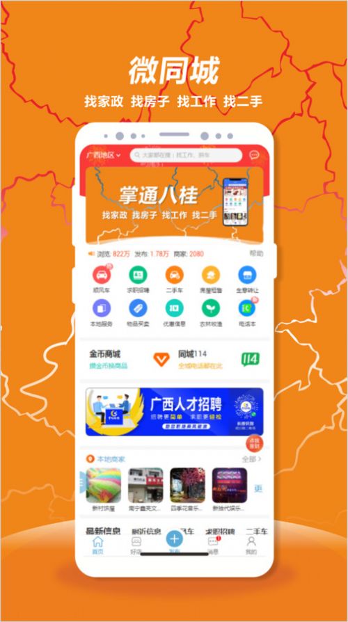 掌桂同城免费