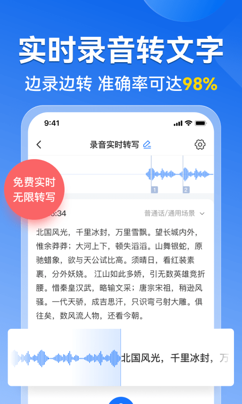 录音转文字语录app版