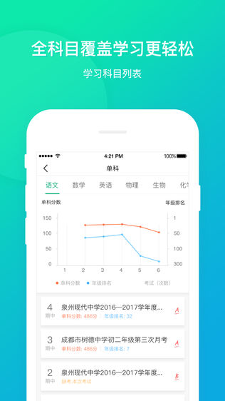 立学学生