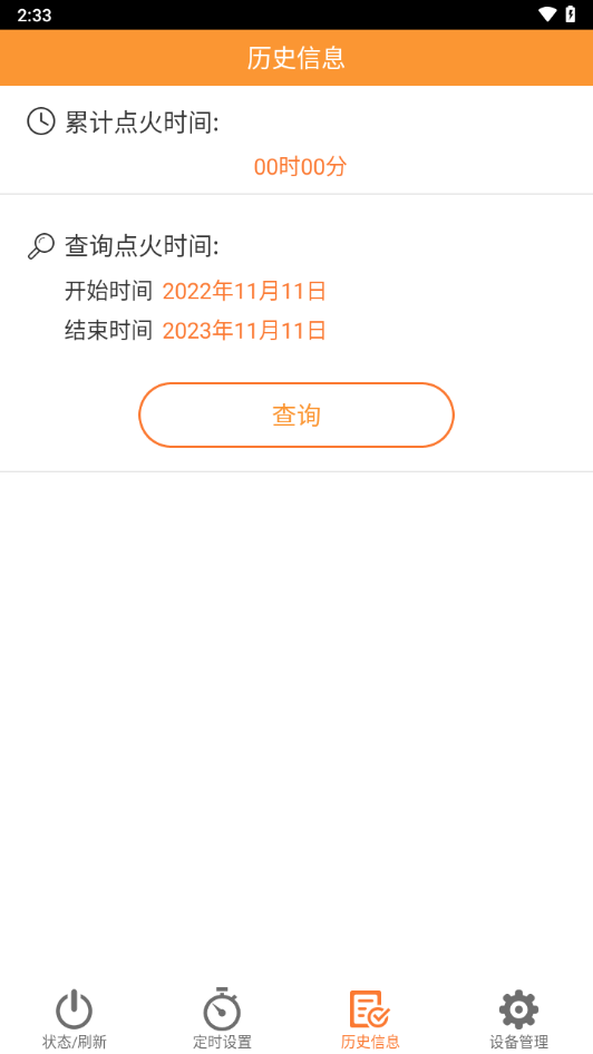 壁挂炉小二app官方版