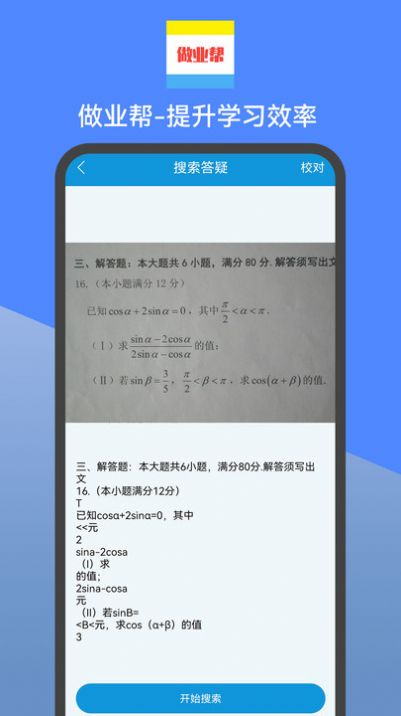 做业帮最新官方版