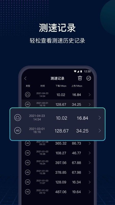 极速网络管家app版