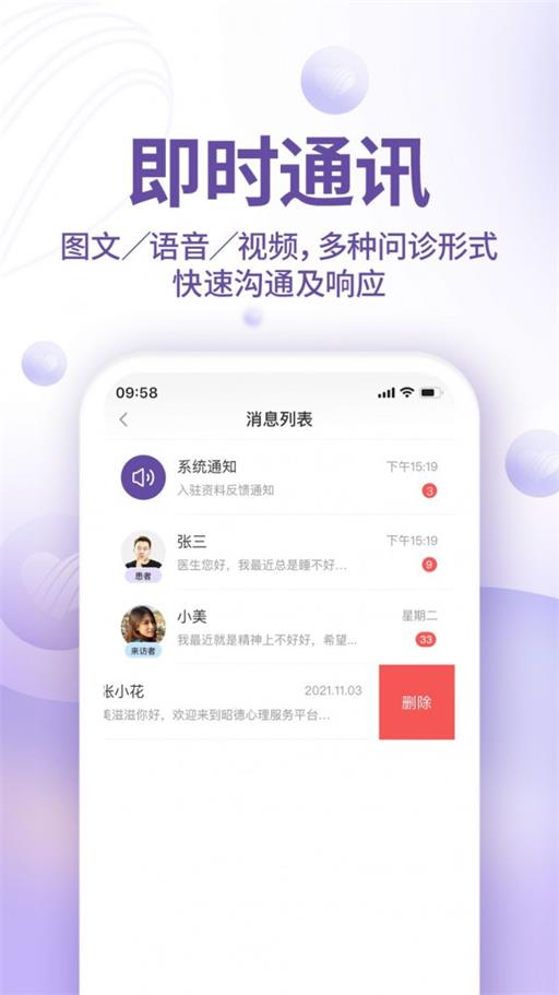 昭德心理