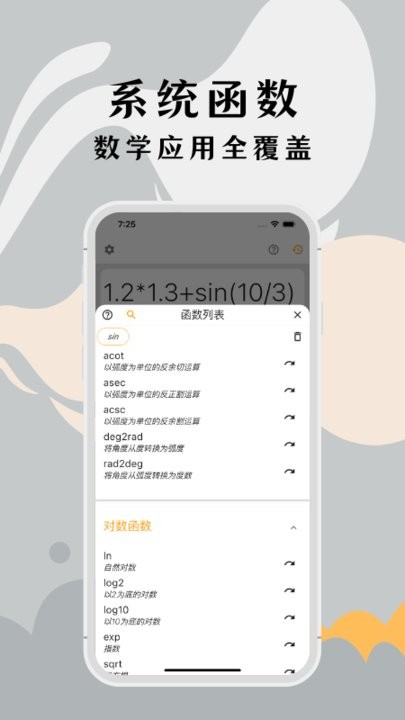 高精度计算器免费官方版