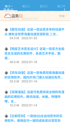 蓝云软件库app手机版