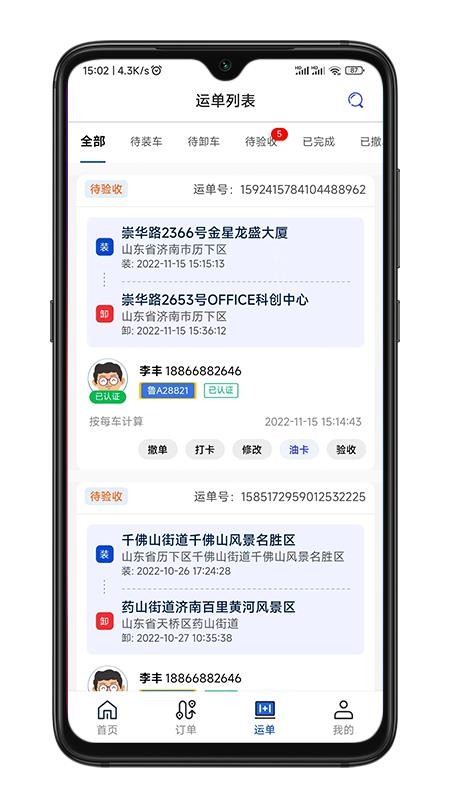 华米货主端