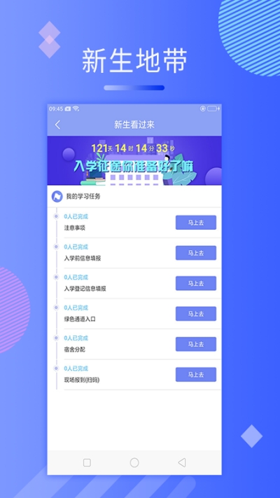 动感校园