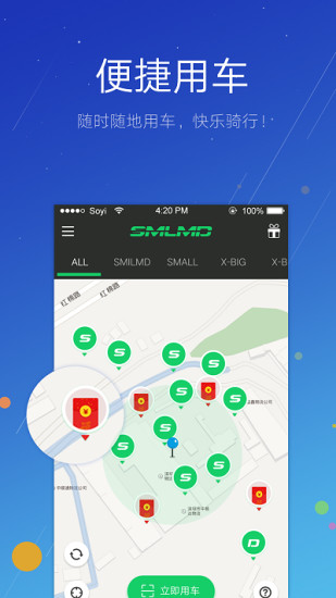 斯洛登单车app