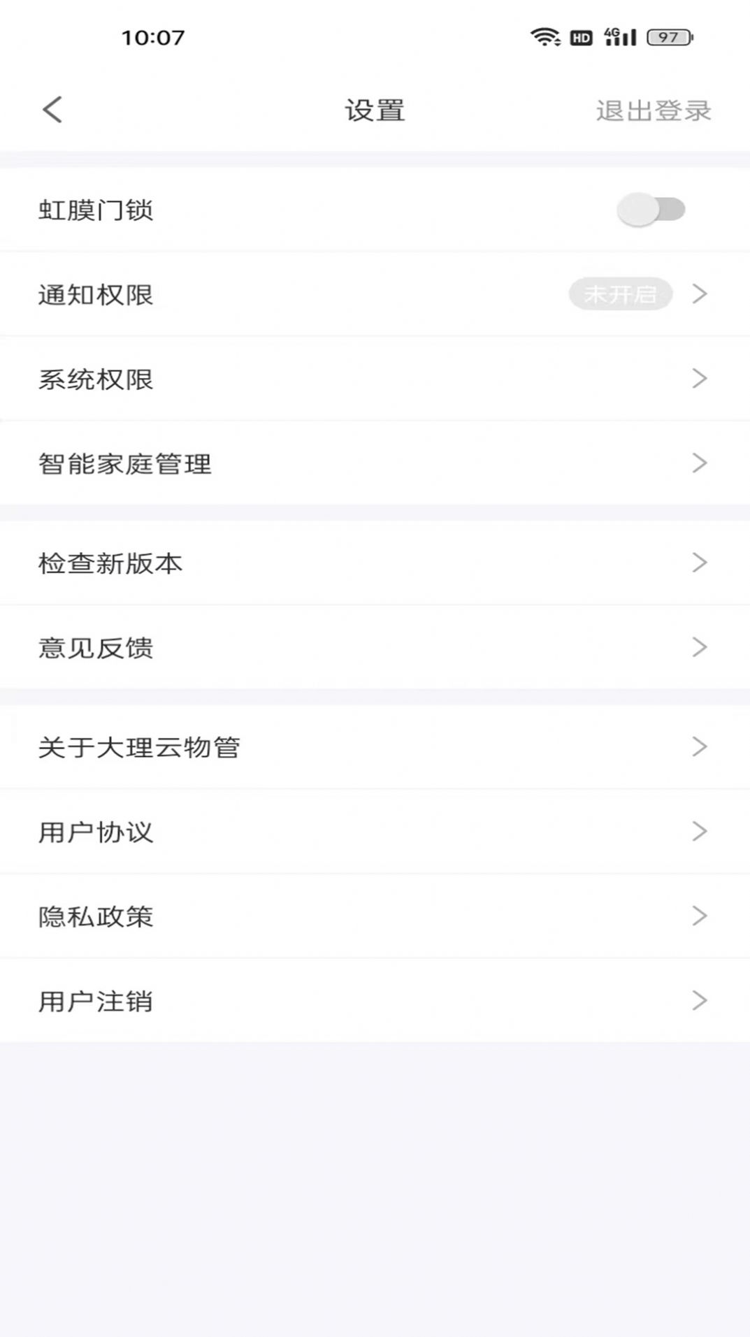 大理云物管官方版免费