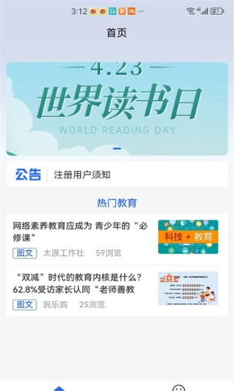智能教育管理平台