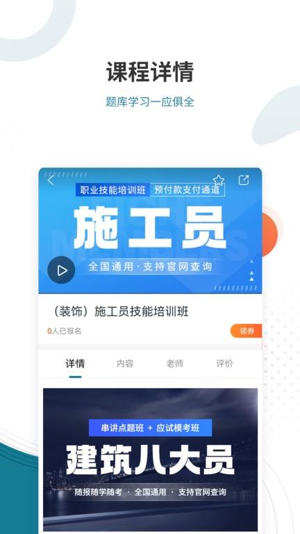 八大员准题库app