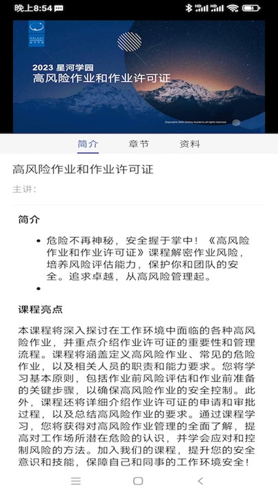 星河学园免费