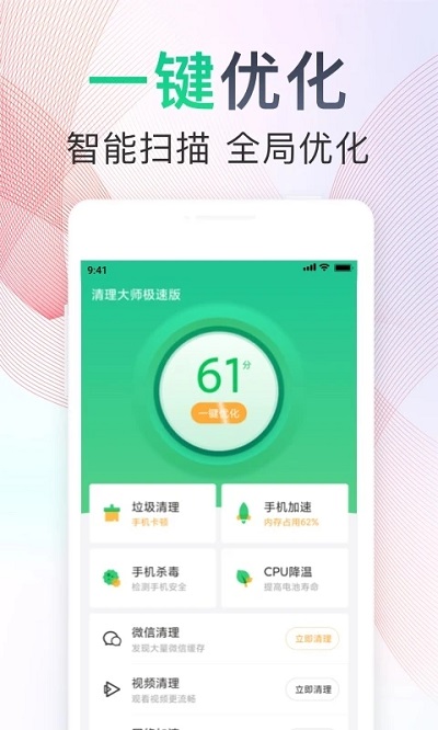 可以手机清理大师