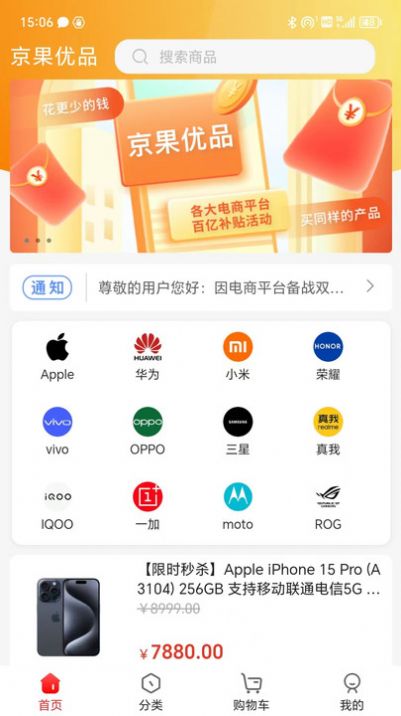 京果优品电商免费官方版