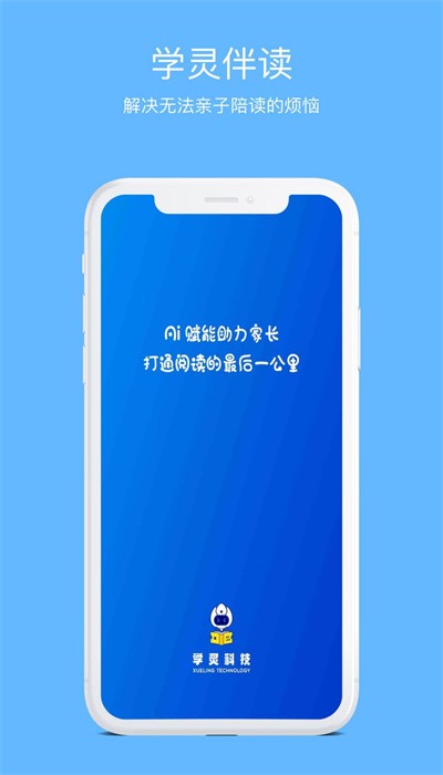 学灵伴读