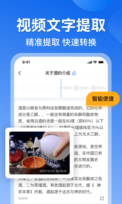 录音转文字语录app版