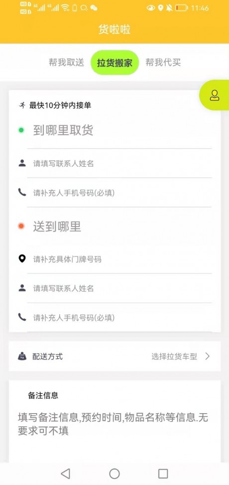 货啦啦