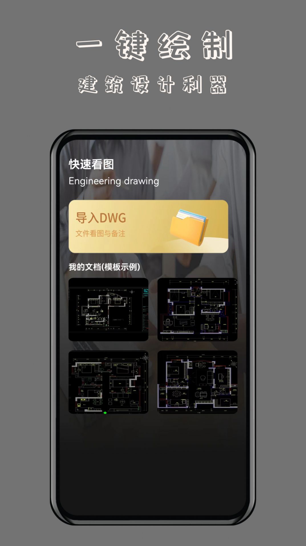 工程cad万能看图王最新手机版