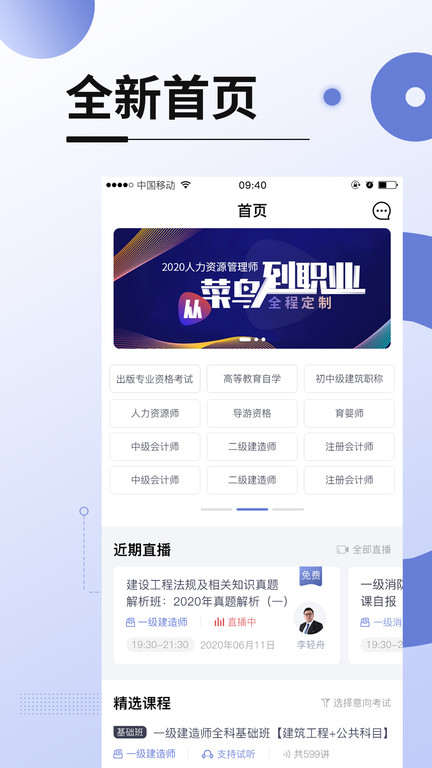 网校在线课堂