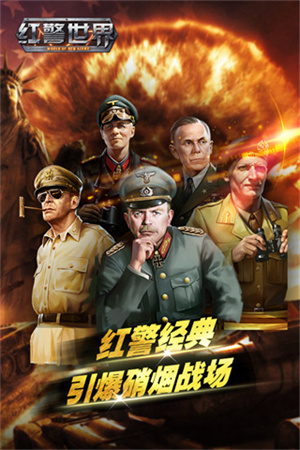 红警世界官方手机版