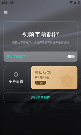 实时字幕翻译官方手机版