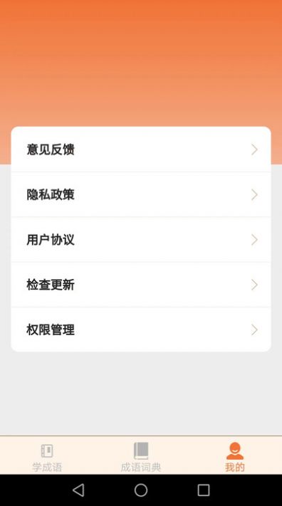 云深成语免费手机版