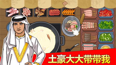 深夜火锅店安卓手机版