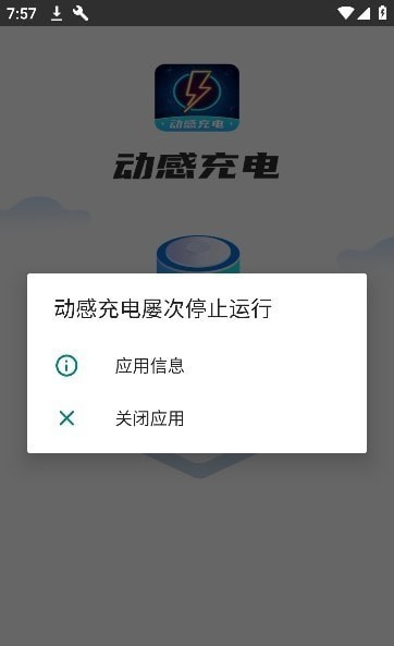 动感充电安卓手机版