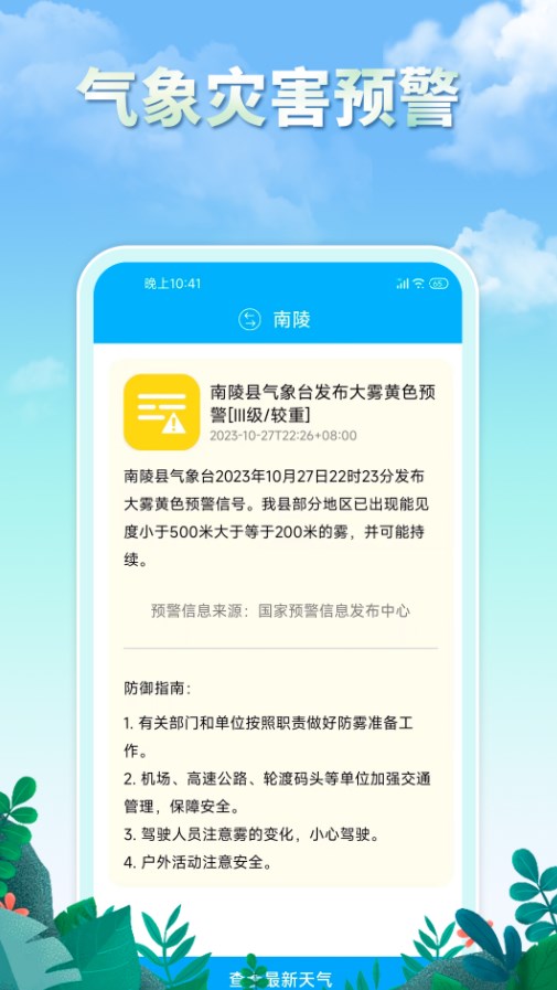 雨水天气手机app