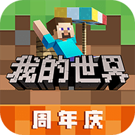 我的世界移动版
