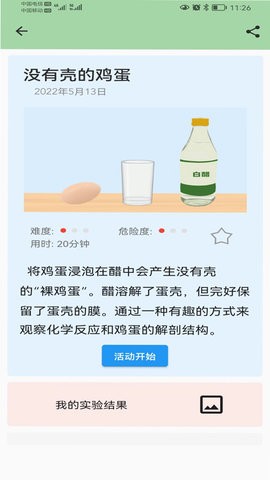 科学活动app免费 科学活动app免费