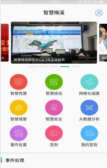 智慧梅溪