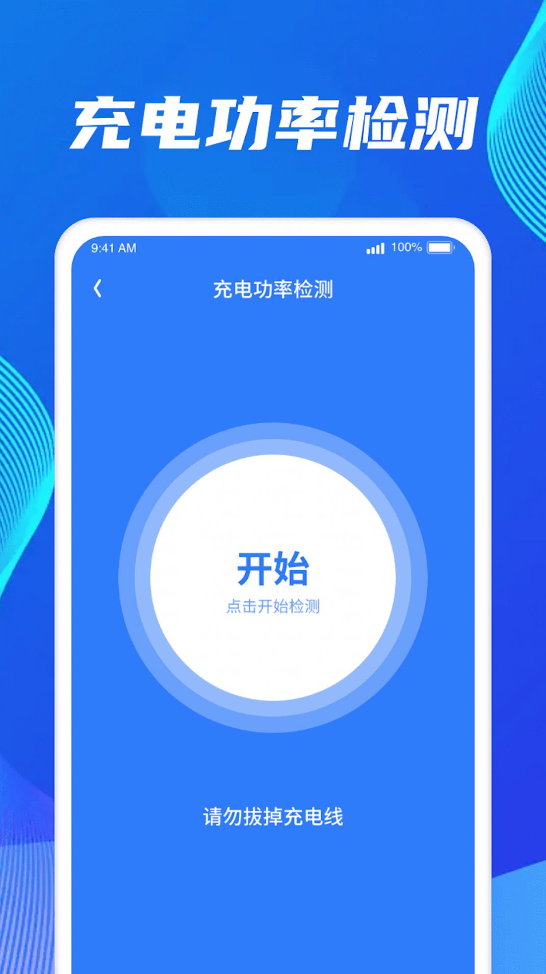 馨芯充电手机app