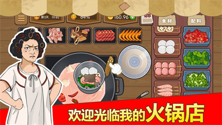 深夜火锅店安卓手机版