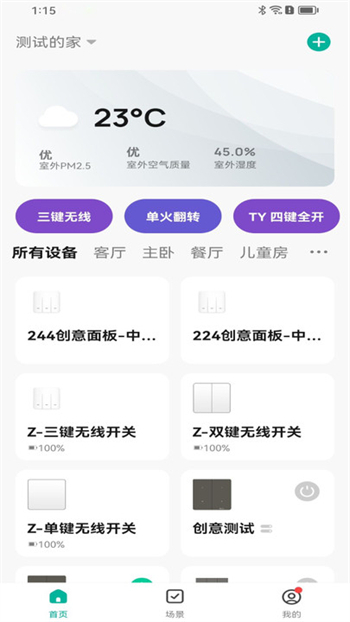 鸿雁智慧家免费官方版