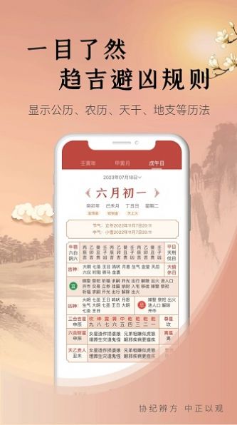 中观择日app版