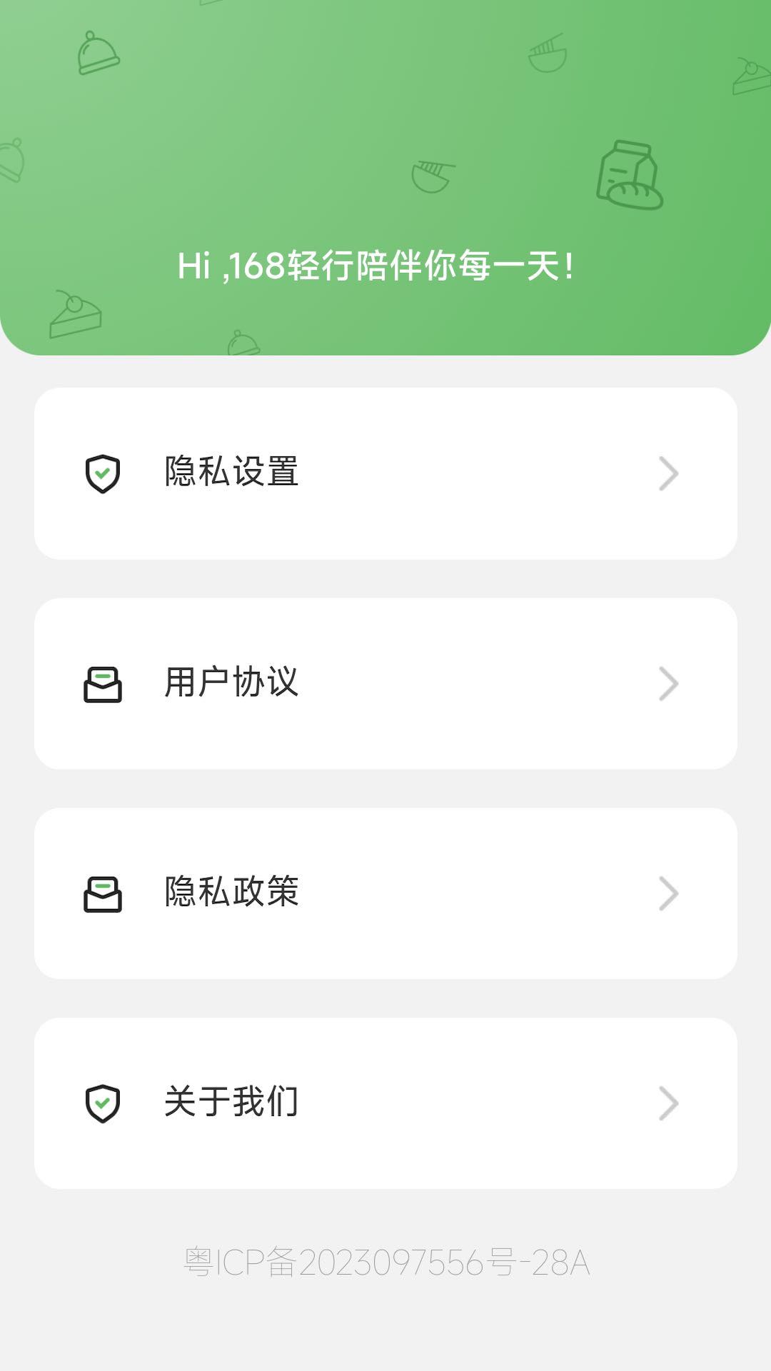168轻行计官方手机版