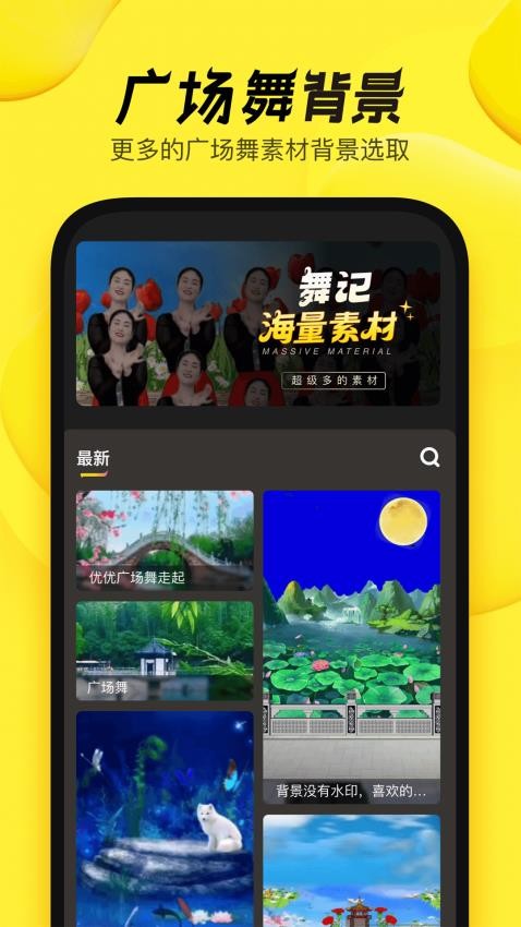 舞记广场舞