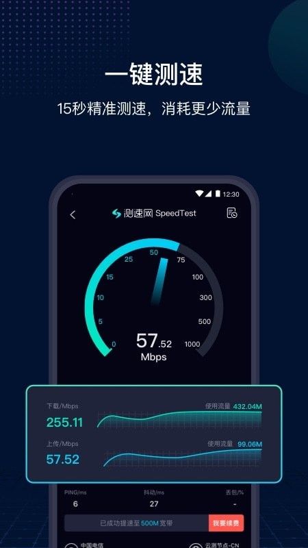 极速网络管家app版