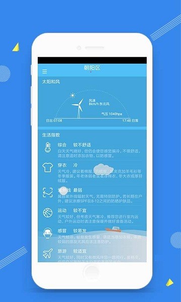 天气时光官方手机版