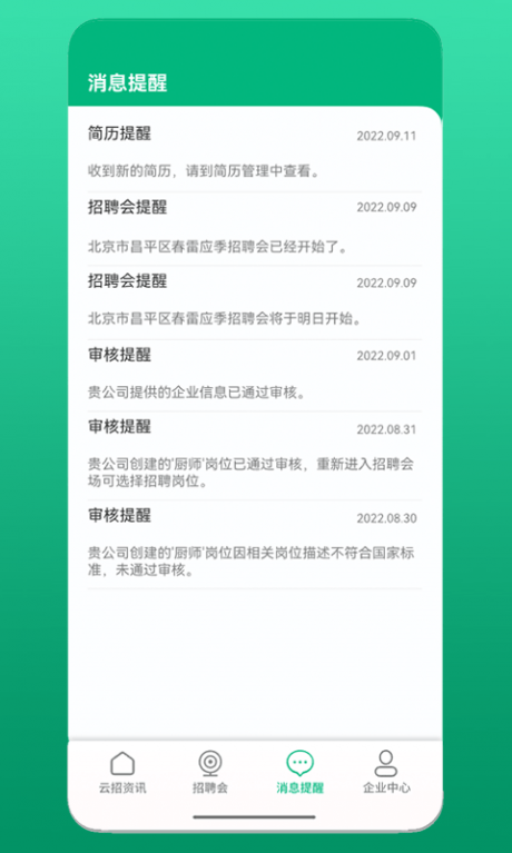 云招企业版