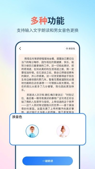 拍照朗读神器app