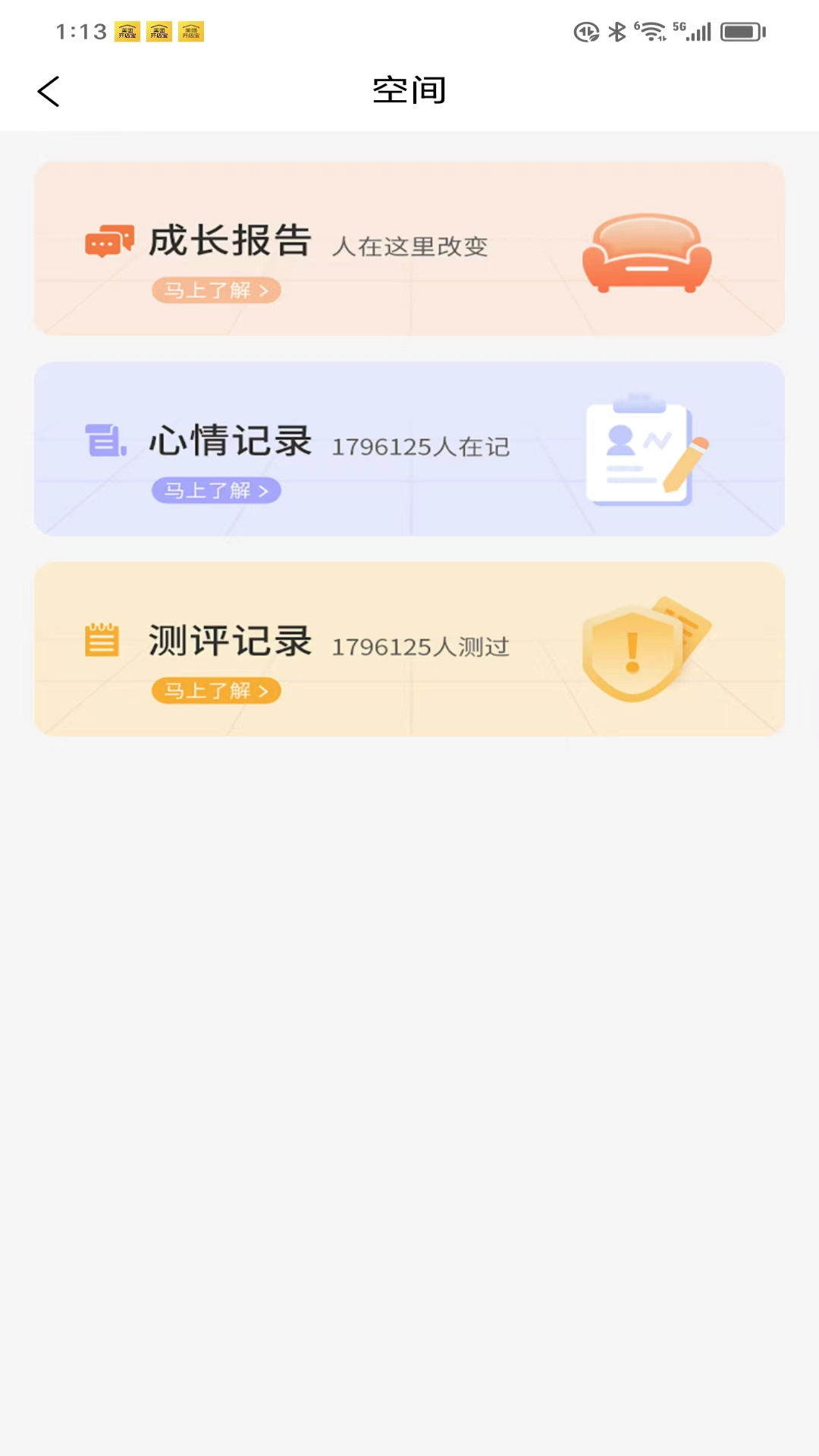睿心理免费