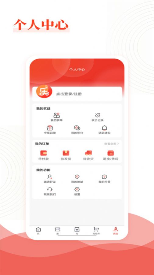 乐喜惠淘app