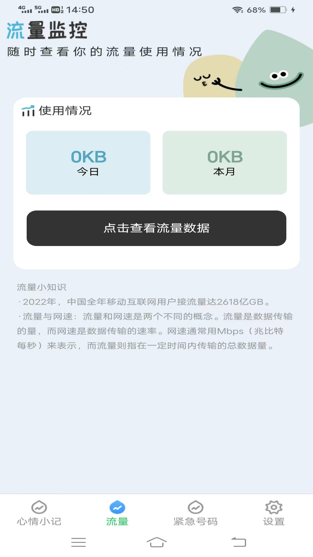 璀璨流量手机版