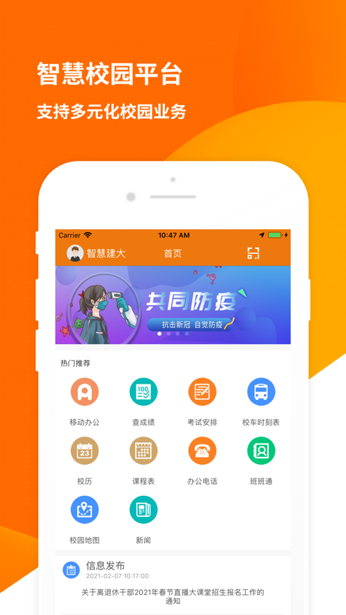 智慧建大