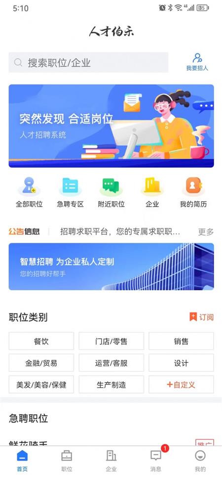 人才伯乐网app官方版