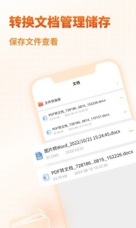 天王星pdf文档转换助手官方手机版