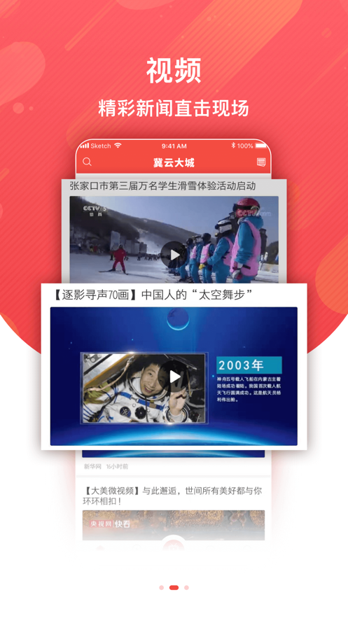 冀云大城app